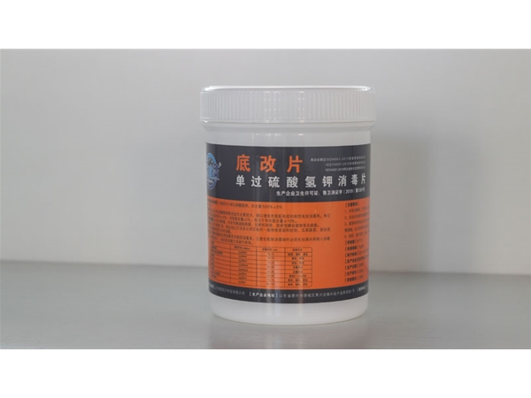 底改片單過(guò)硫酸氫鉀復(fù)合鹽